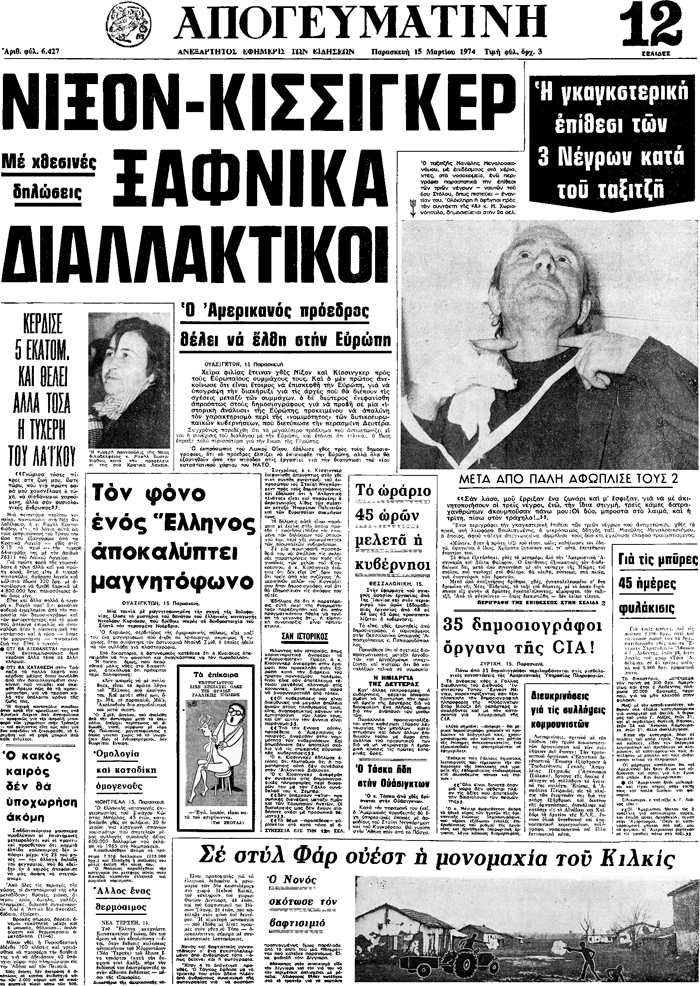 ギリシャ語の新聞「Apogemautine」