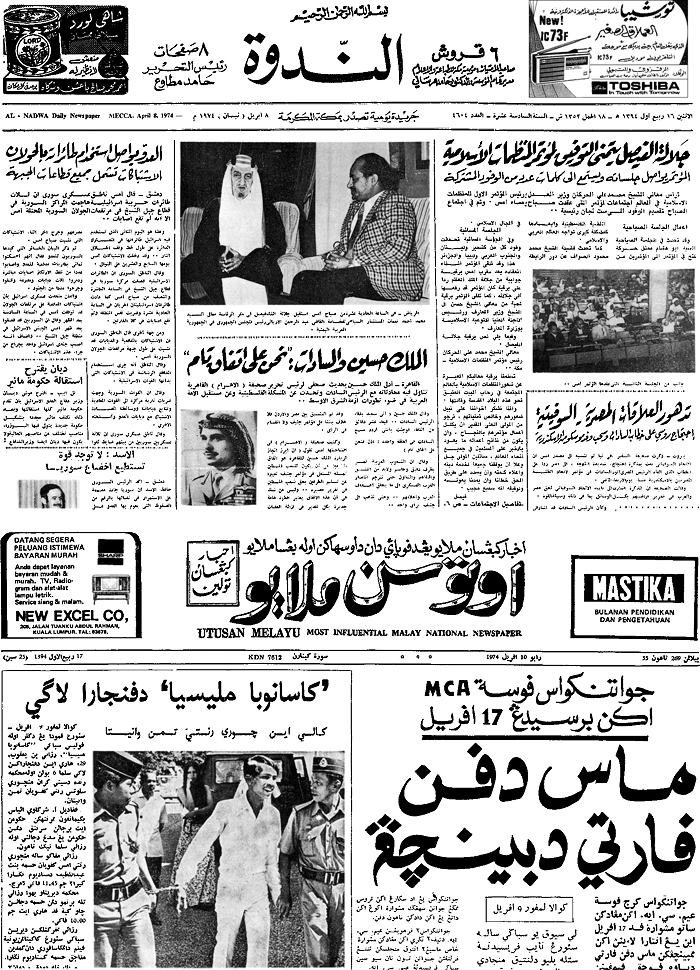 サウジアラビアの新聞「Al nadwah」