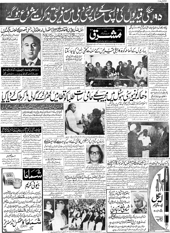 パキスタンの新聞「Masrik」
