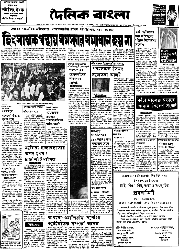 バングラデシュのベンガル語新聞「Dainik banla」