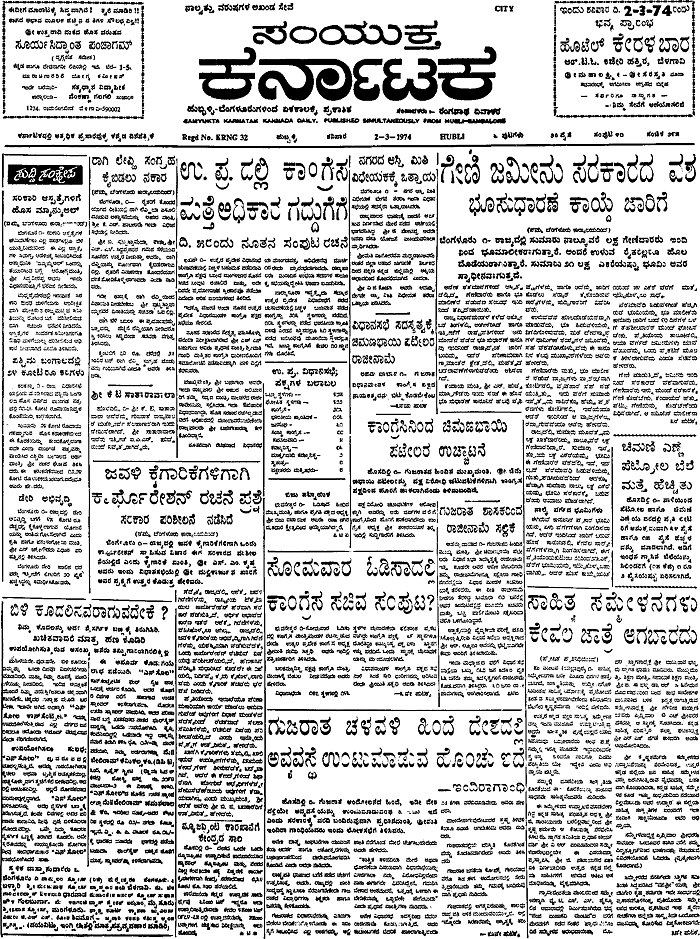 インドのカンナダ語新聞「Samyukta karnataka」