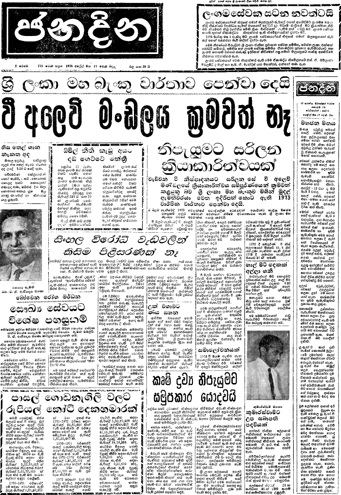 スリランカのシンハラ語新聞「Janadina」