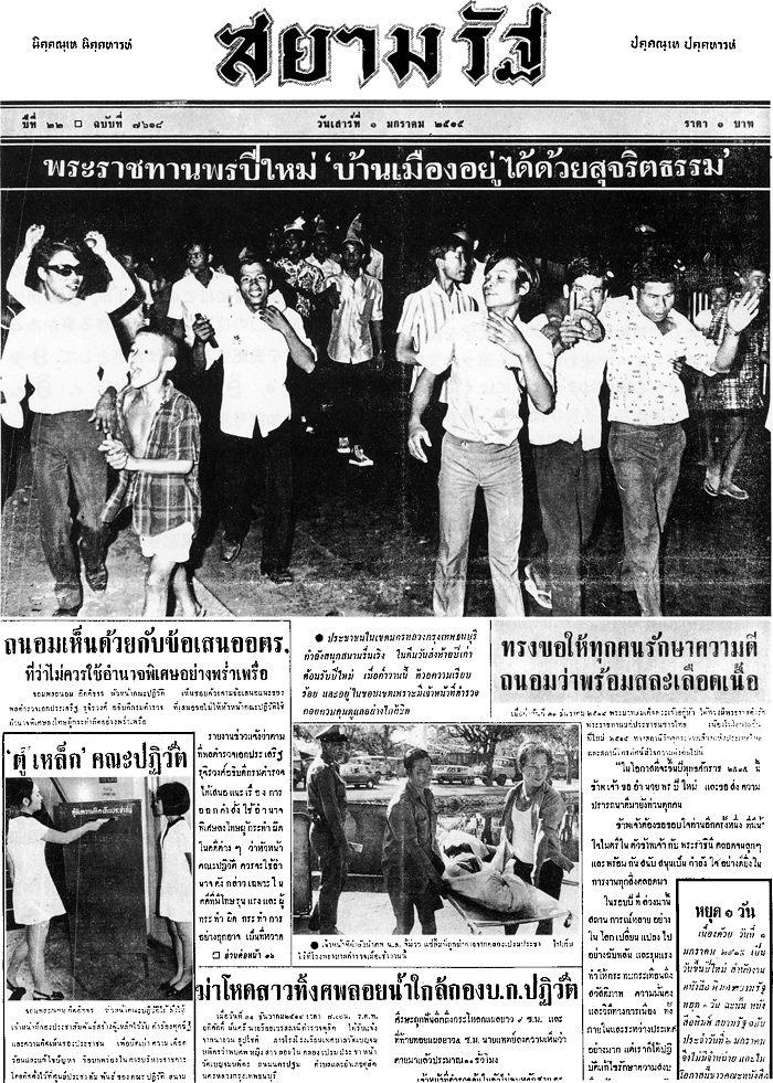タイのタイ語新聞「Syam rat」