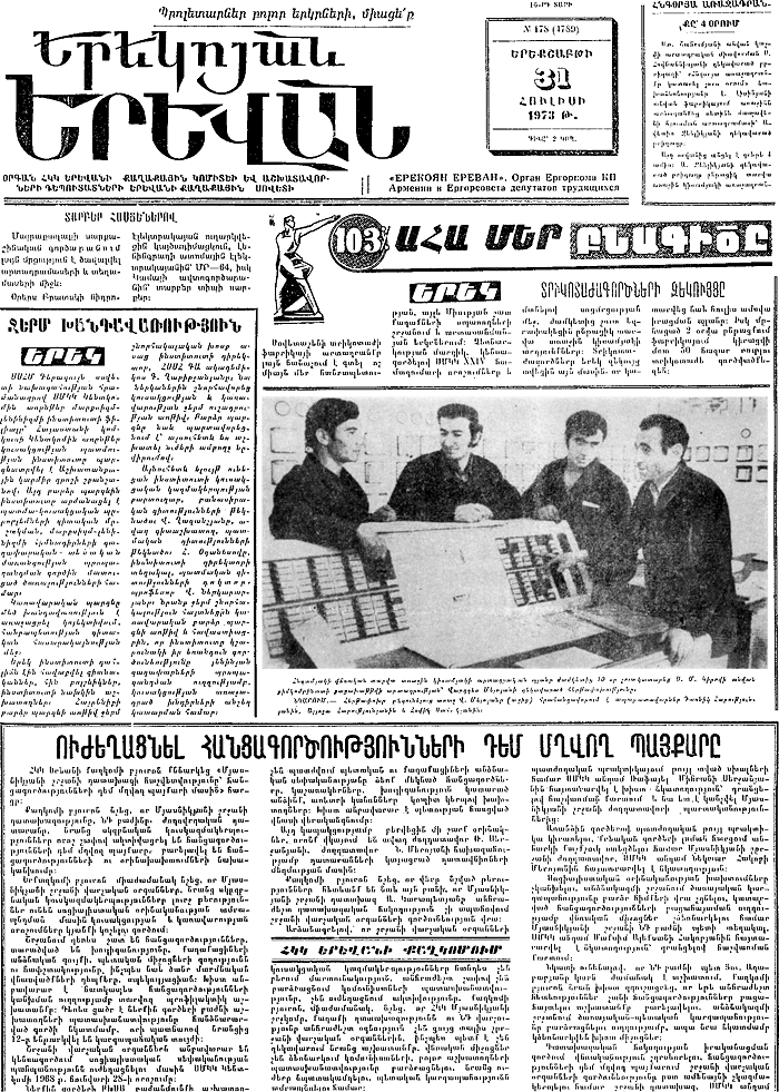アルメニア語の新聞「Erekoyan erevan」