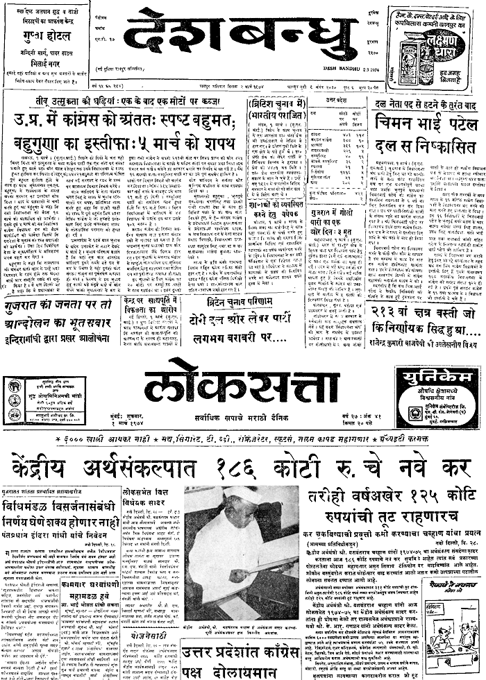 インドのヒンデイー語新聞「Deshbandhu」