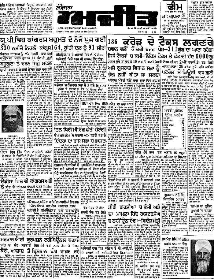 インドのパンジャブ語新聞「Ajit」