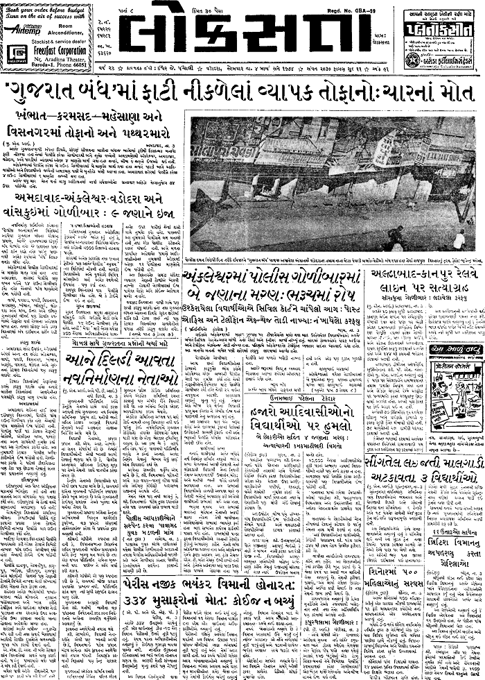 インドのグジャラート語新聞「Lokasatta」