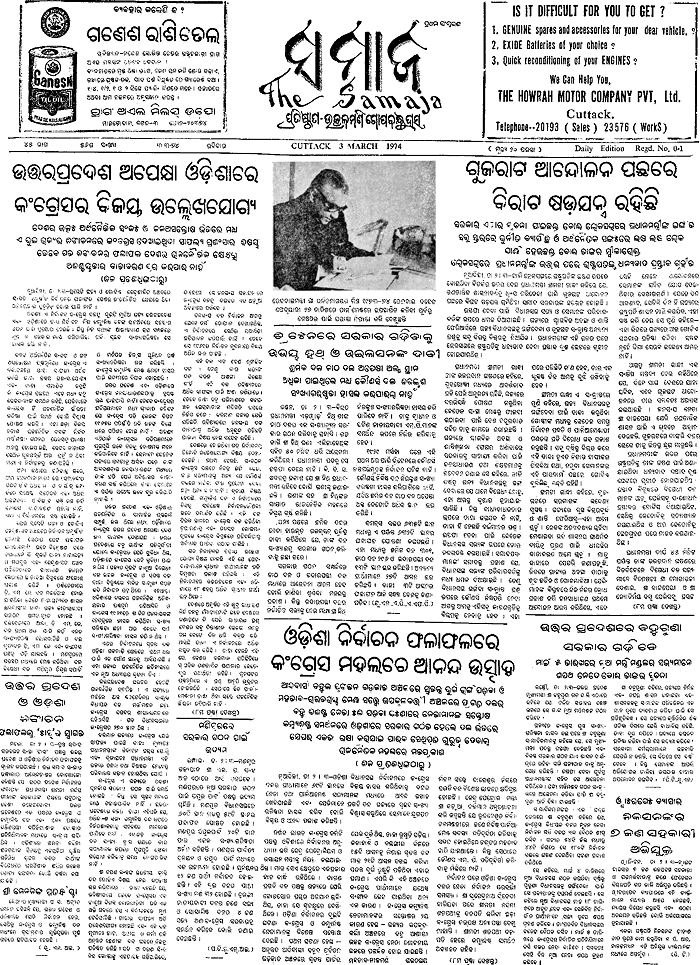 インドのオリヤー語新聞「Samaja」
