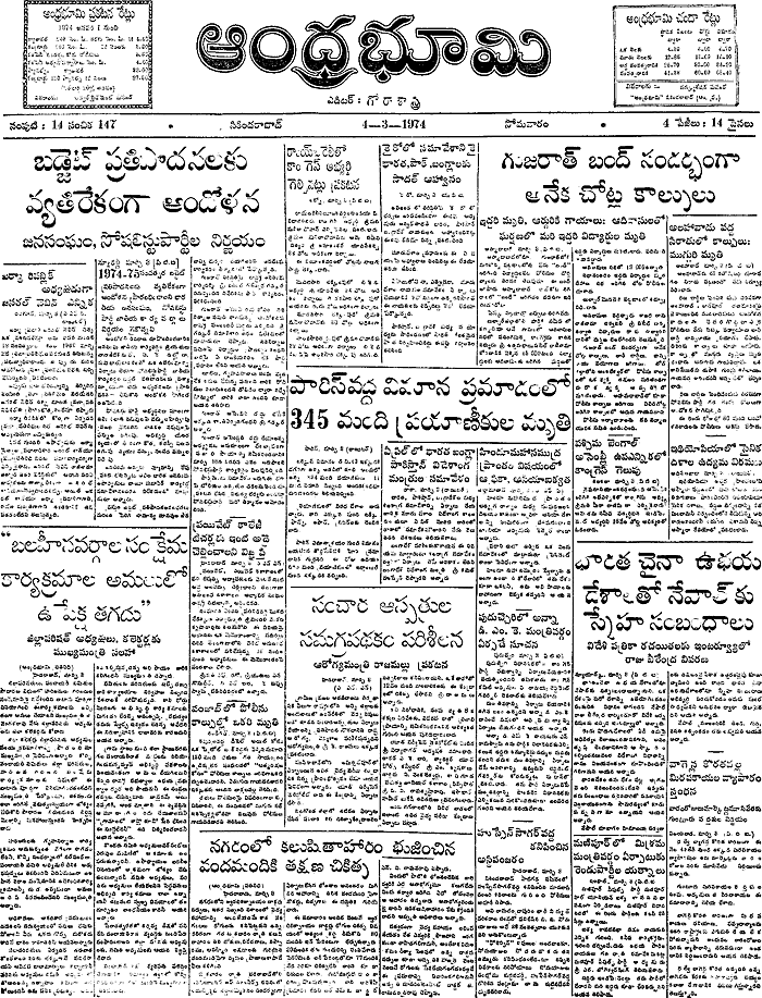 インドのテルグー語新聞「Andhra bhumi」