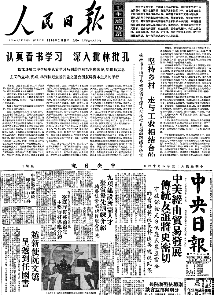 中華人民共和国　簡体字表記中国語新聞「人民日報」