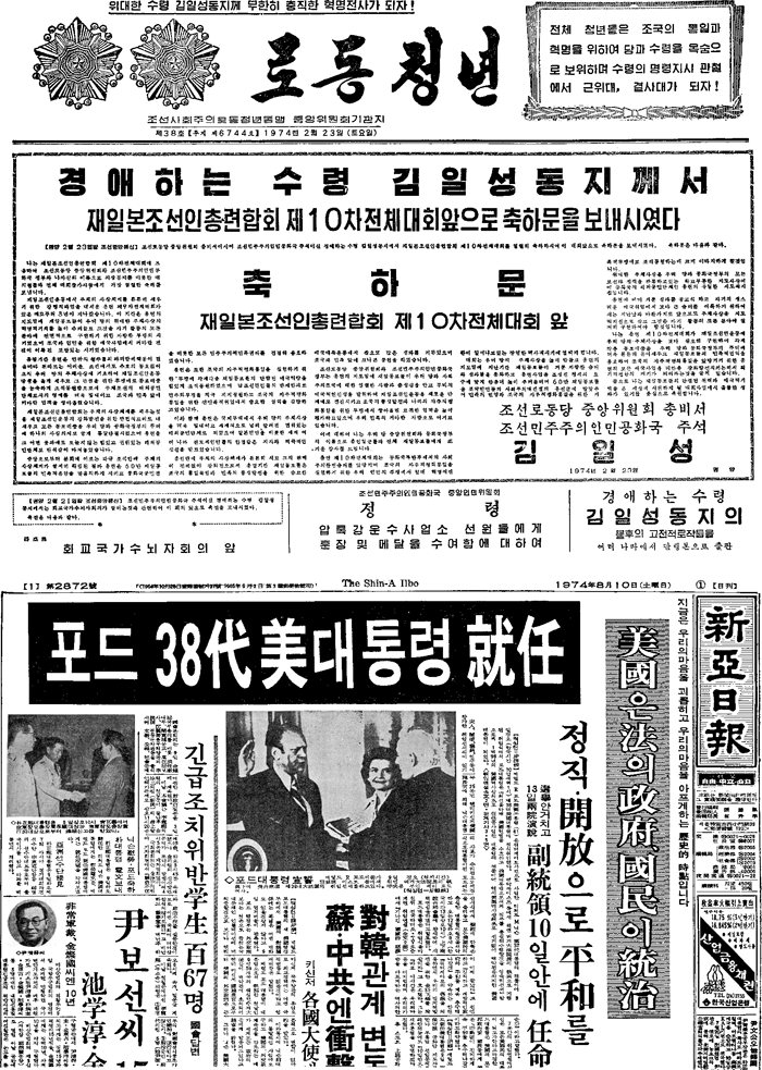 朝鮮語新聞「Rodon chonnyon」
