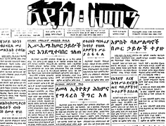 エチオピア文字